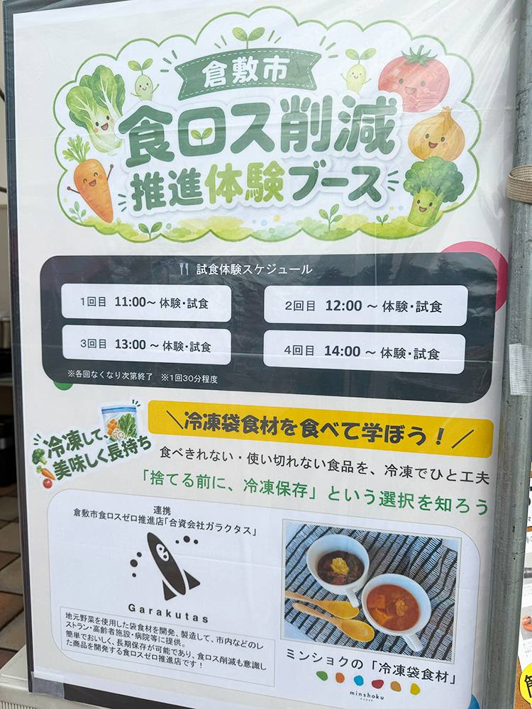 倉敷市食ロス削減ブース